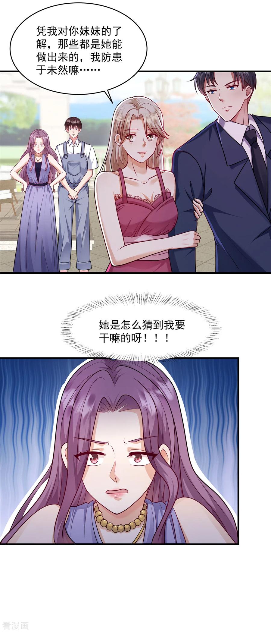 第21话想得到爱，先要尊重爱-重生虐渣：娇养冰山总裁-阿柯文化（第12张）