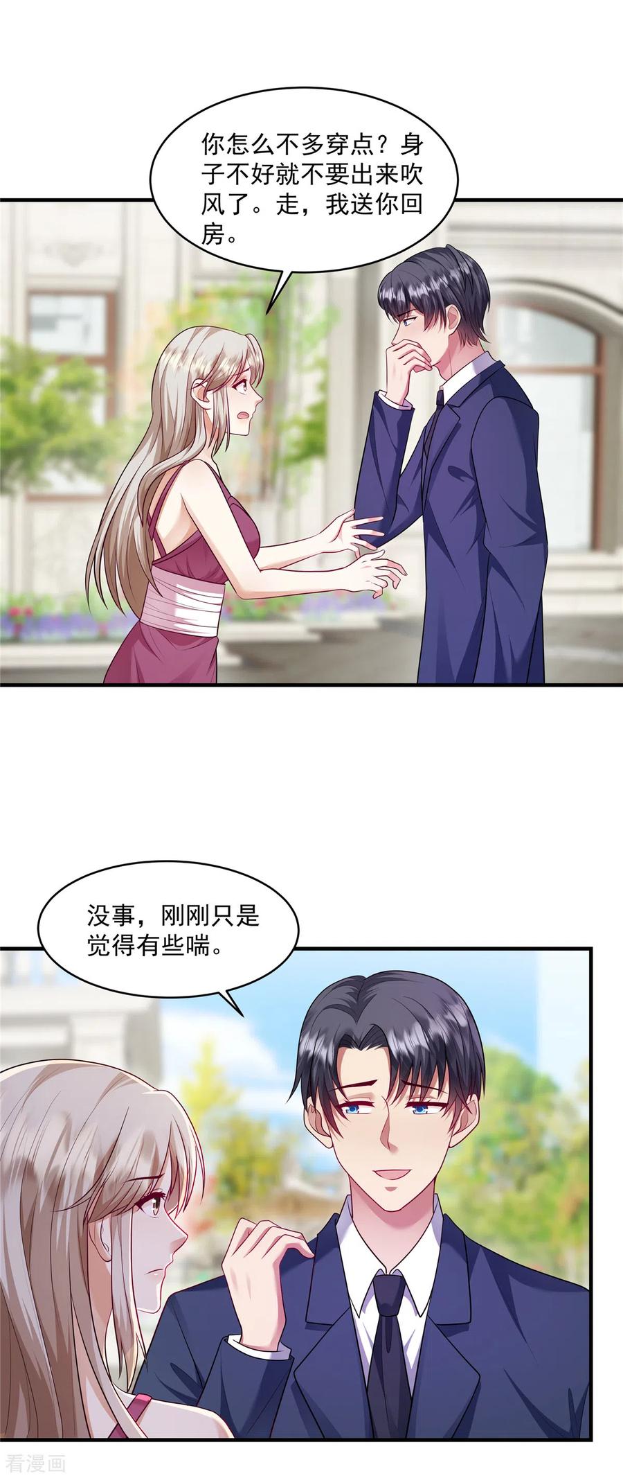 第21话想得到爱，先要尊重爱-重生虐渣：娇养冰山总裁-阿柯文化（第4张）