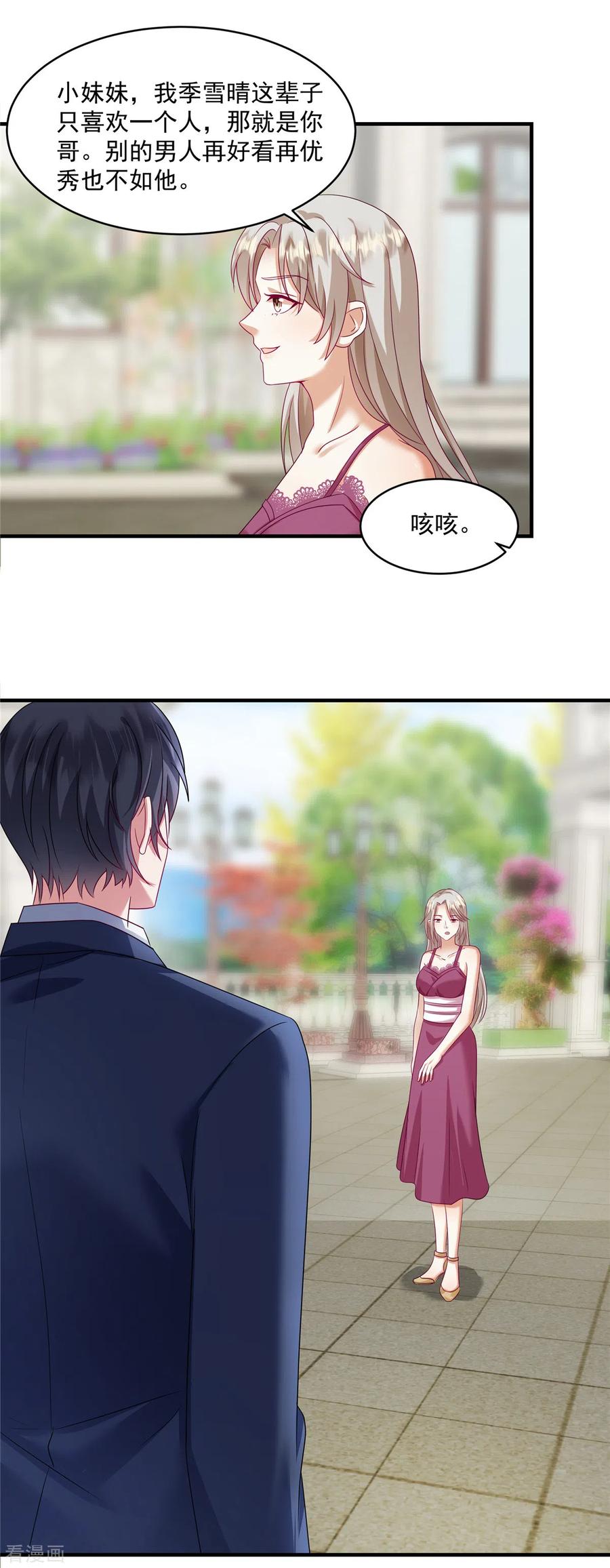 第21话想得到爱，先要尊重爱-重生虐渣：娇养冰山总裁-阿柯文化（第2张）