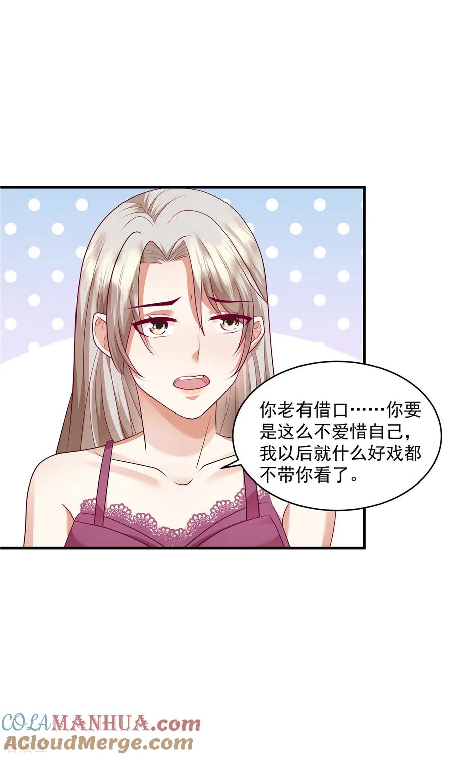 第21话想得到爱，先要尊重爱-重生虐渣：娇养冰山总裁-阿柯文化（第5张）