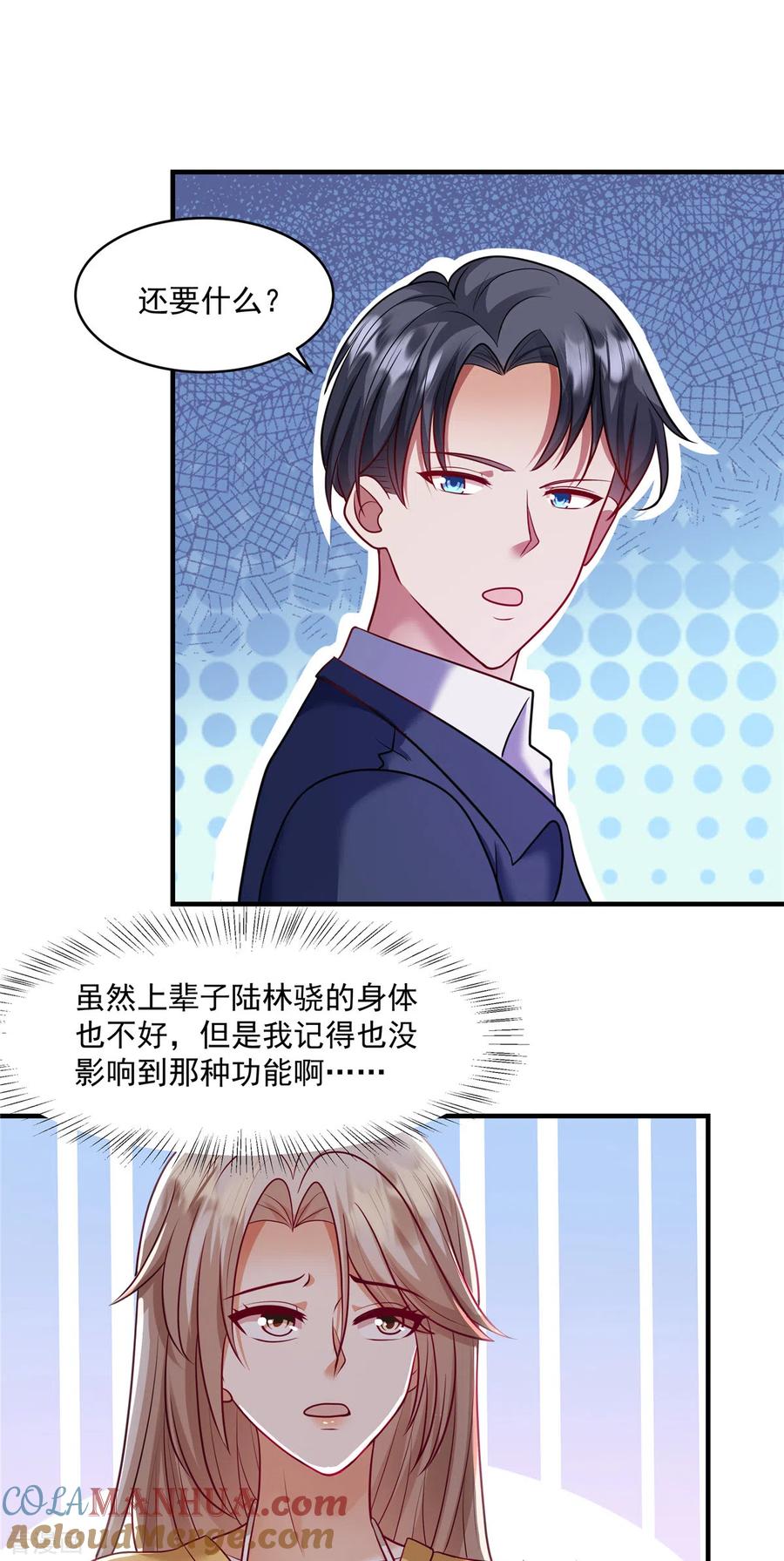 第23话差点就忍不住了-重生虐渣：娇养冰山总裁-阿柯文化（第9张）