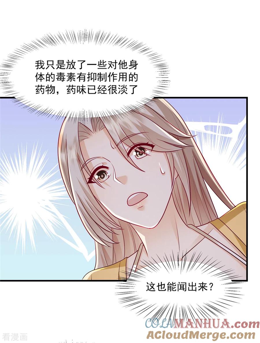 第23话差点就忍不住了-重生虐渣：娇养冰山总裁-阿柯文化（第17张）