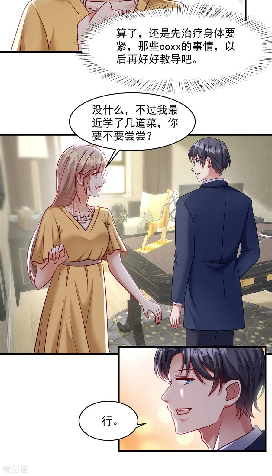 第23话差点就忍不住了-重生虐渣：娇养冰山总裁-阿柯文化（第10张）