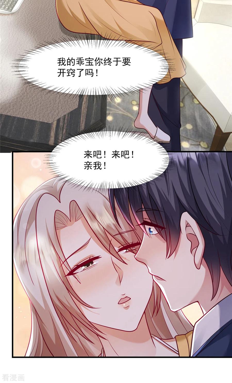 第23话差点就忍不住了-重生虐渣：娇养冰山总裁-阿柯文化（第4张）
