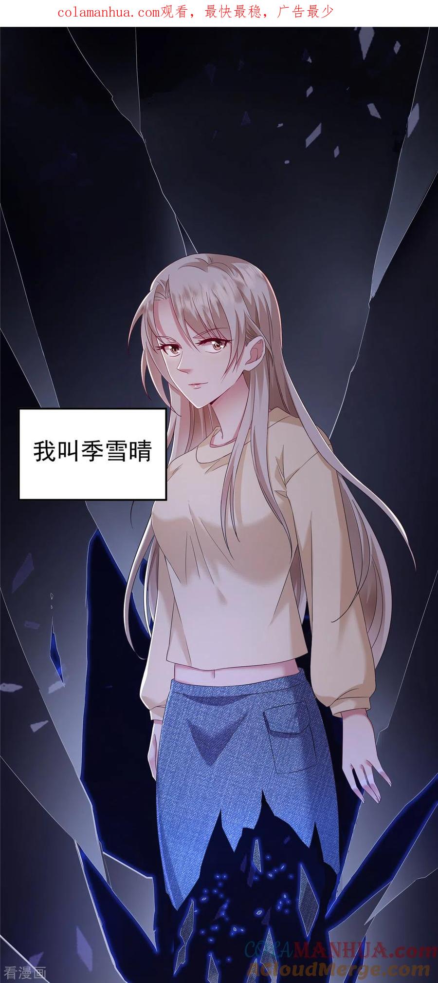预告-重生虐渣：娇养冰山总裁-阿柯文化（第1张）