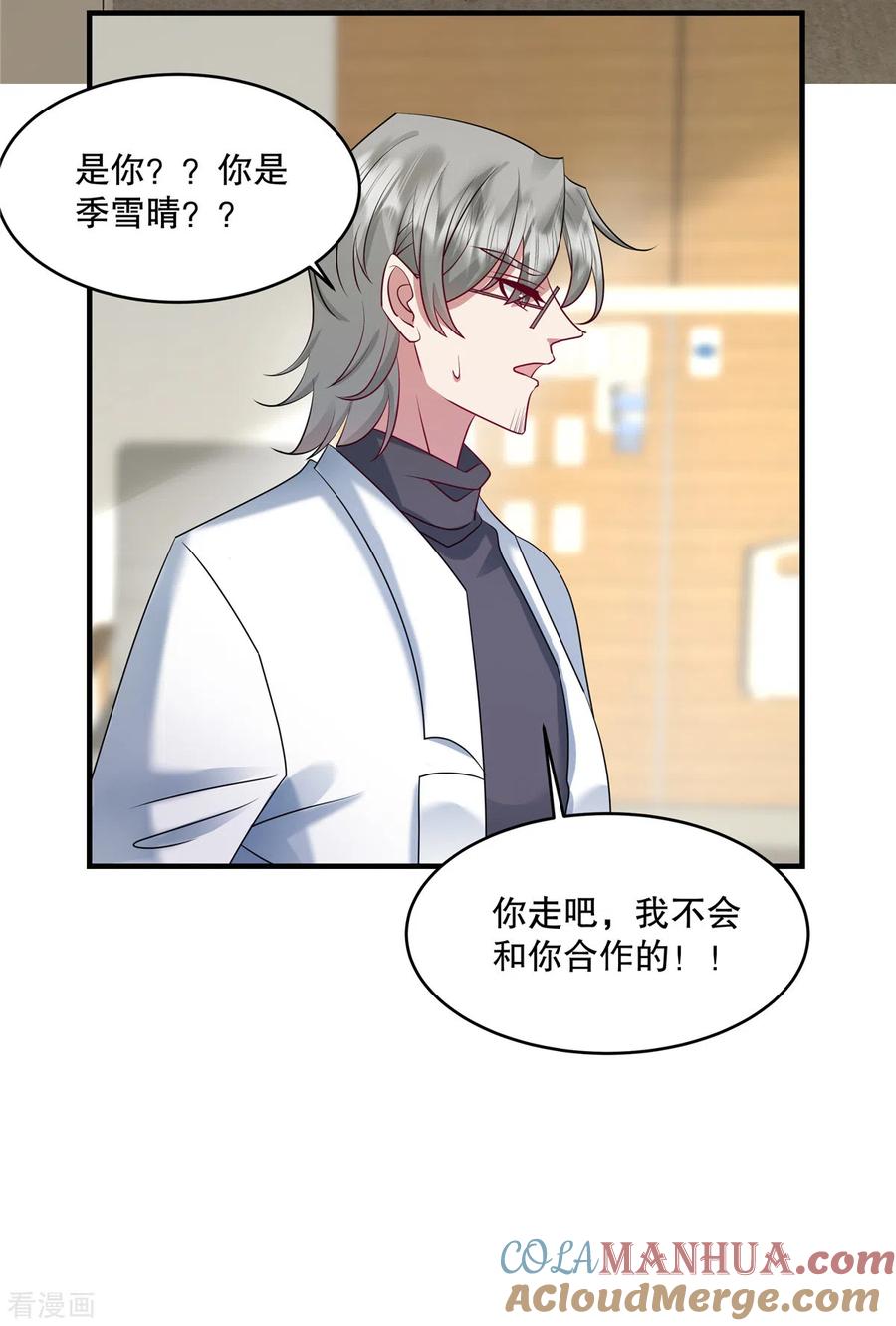 第30话你必须救她！-重生虐渣：娇养冰山总裁-阿柯文化（第13张）