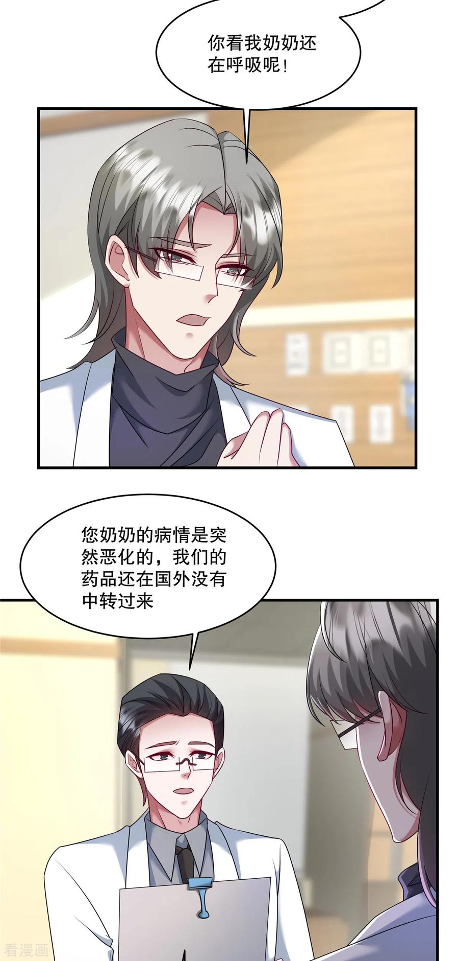 第30话你必须救她！-重生虐渣：娇养冰山总裁-阿柯文化（第10张）