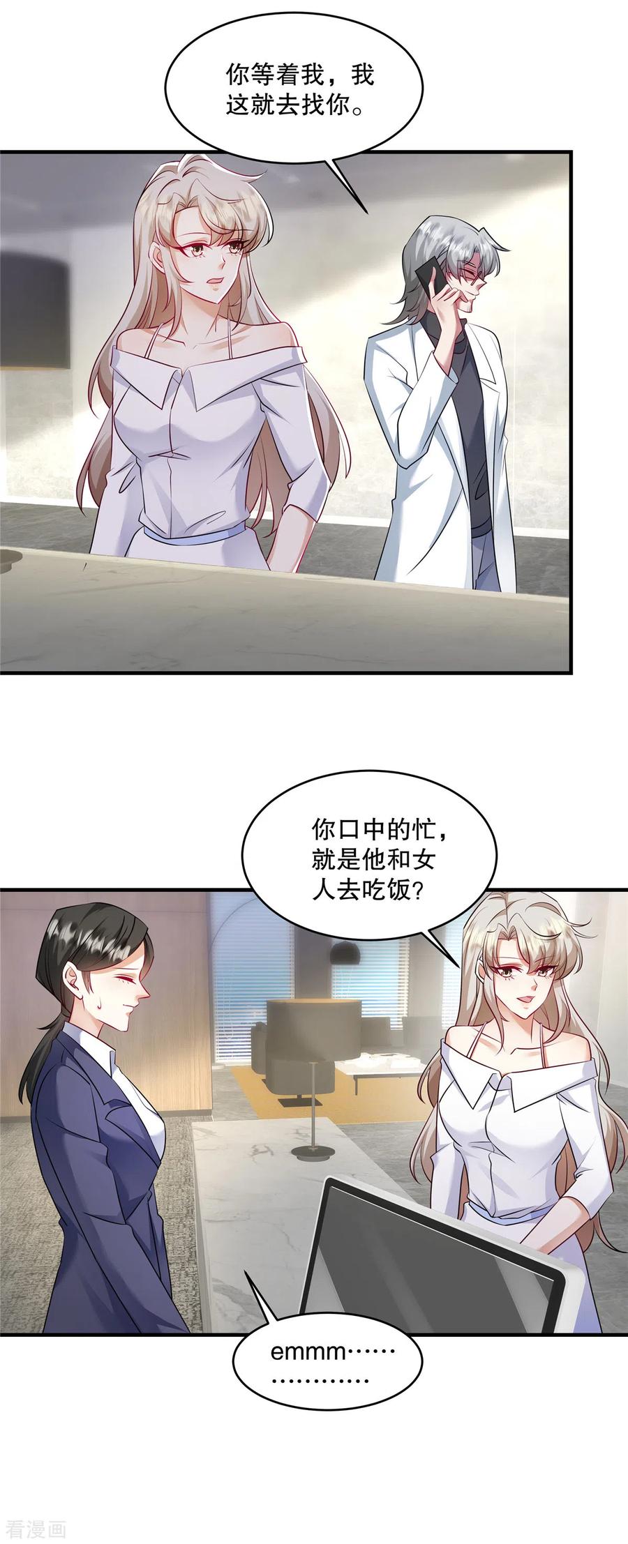 第30话你必须救她！-重生虐渣：娇养冰山总裁-阿柯文化（第4张）