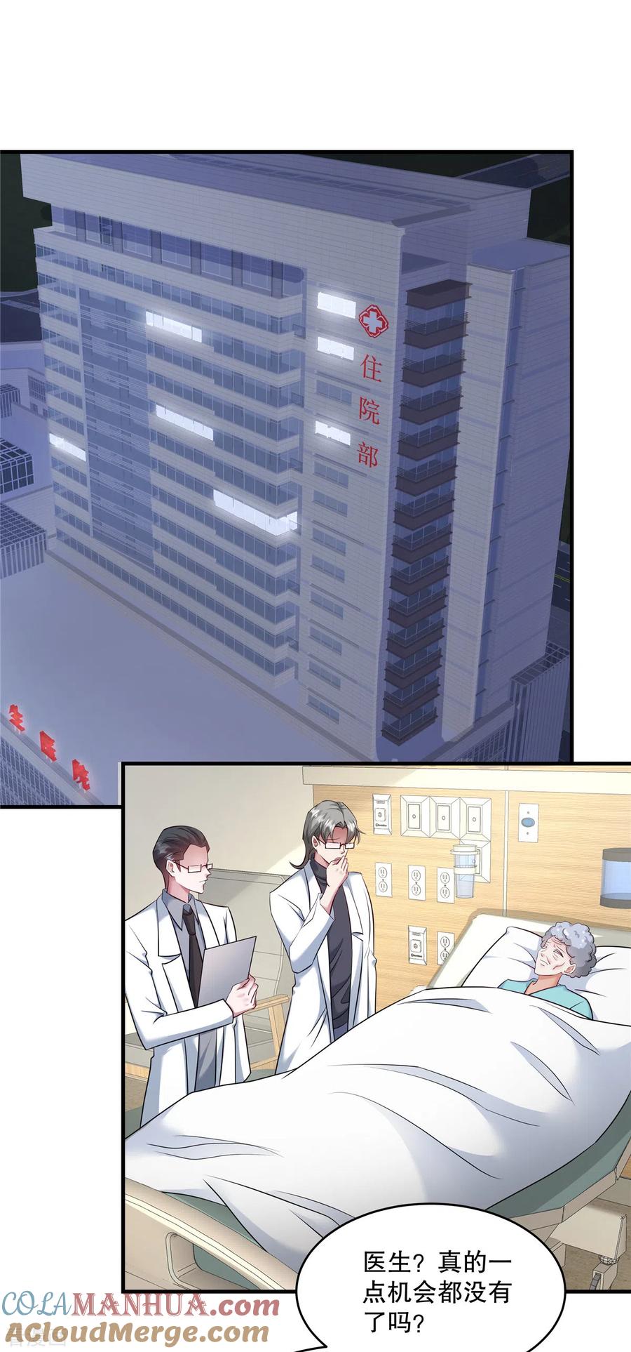 第30话你必须救她！-重生虐渣：娇养冰山总裁-阿柯文化（第9张）