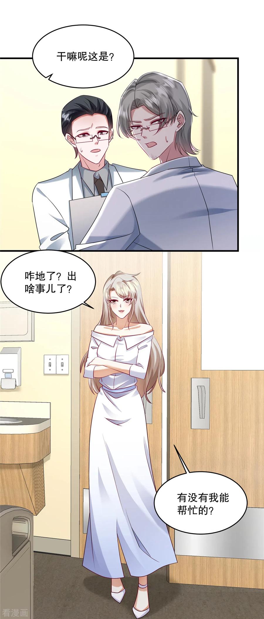 第30话你必须救她！-重生虐渣：娇养冰山总裁-阿柯文化（第12张）