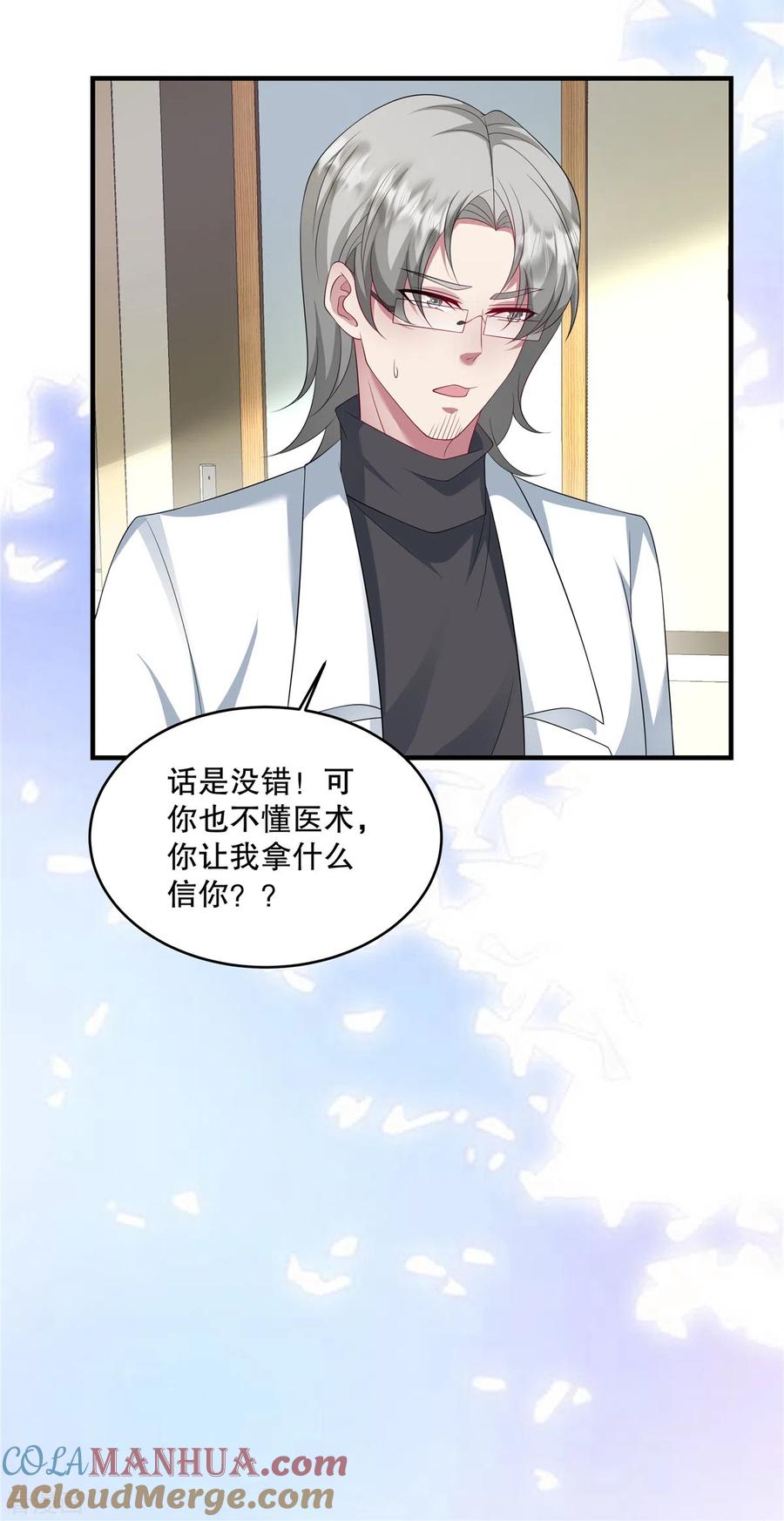 第30话你必须救她！-重生虐渣：娇养冰山总裁-阿柯文化（第17张）