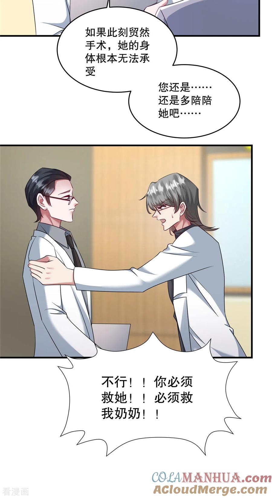 第30话你必须救她！-重生虐渣：娇养冰山总裁-阿柯文化（第11张）