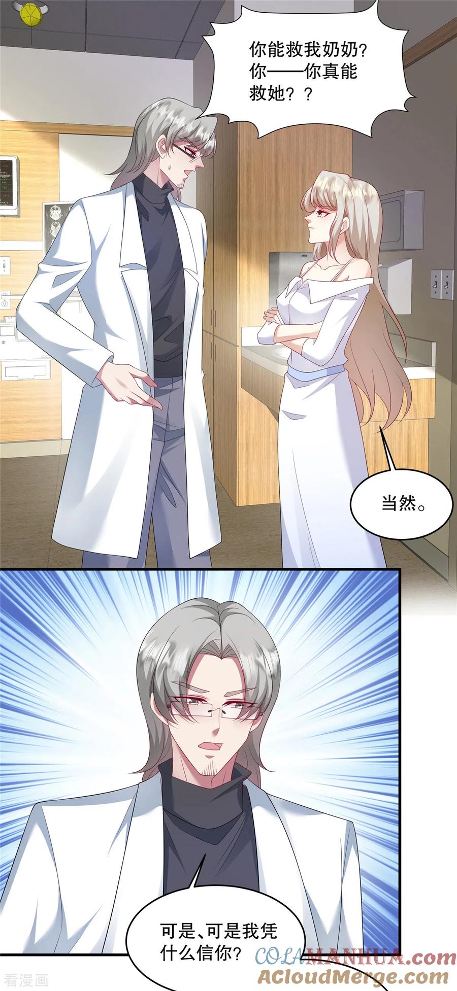 第30话你必须救她！-重生虐渣：娇养冰山总裁-阿柯文化（第15张）