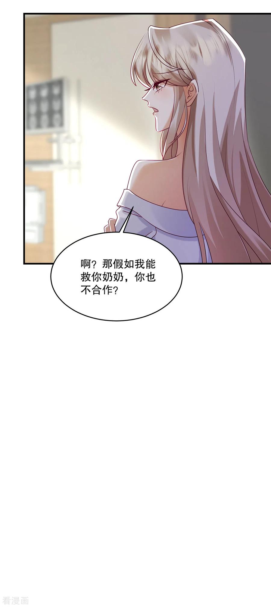 第30话你必须救她！-重生虐渣：娇养冰山总裁-阿柯文化（第14张）