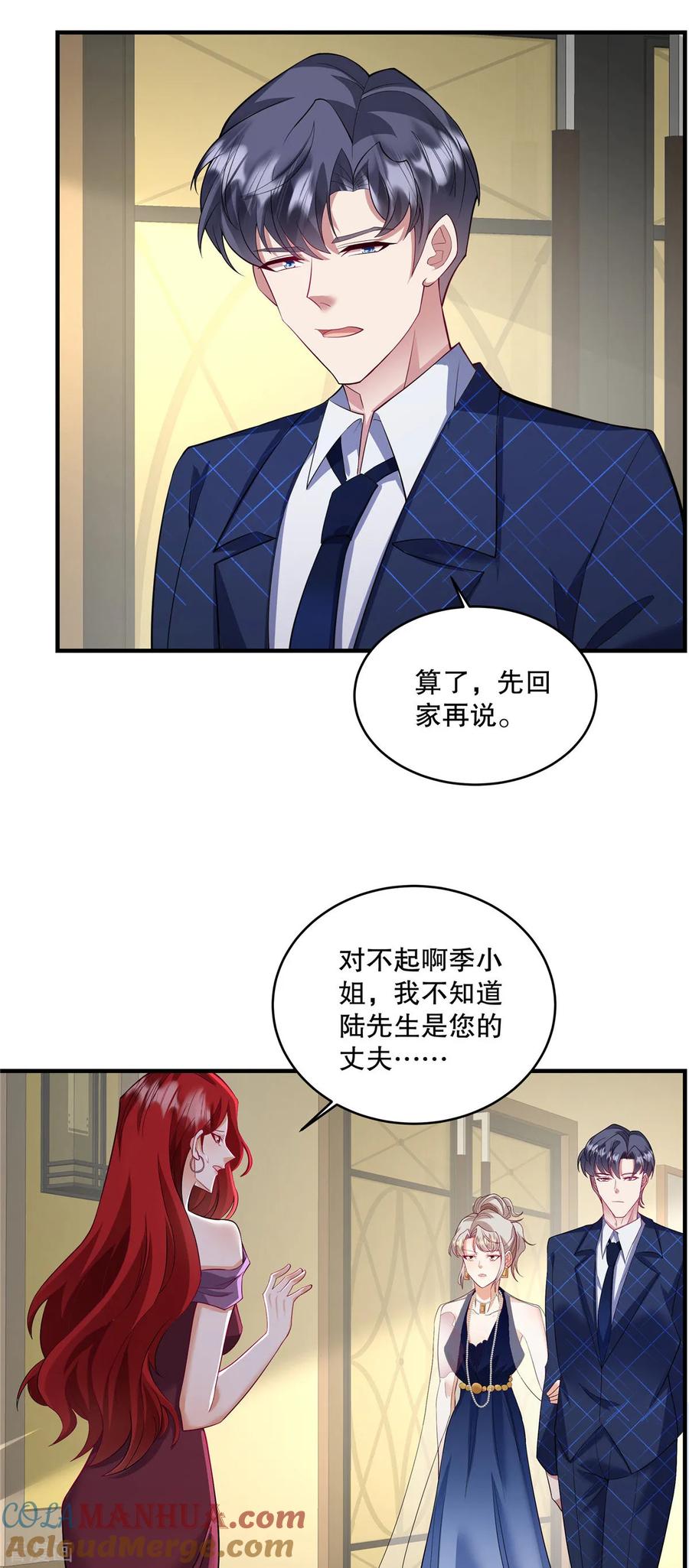 第68话哼，活该！-重生虐渣：娇养冰山总裁-阿柯文化（第15张）