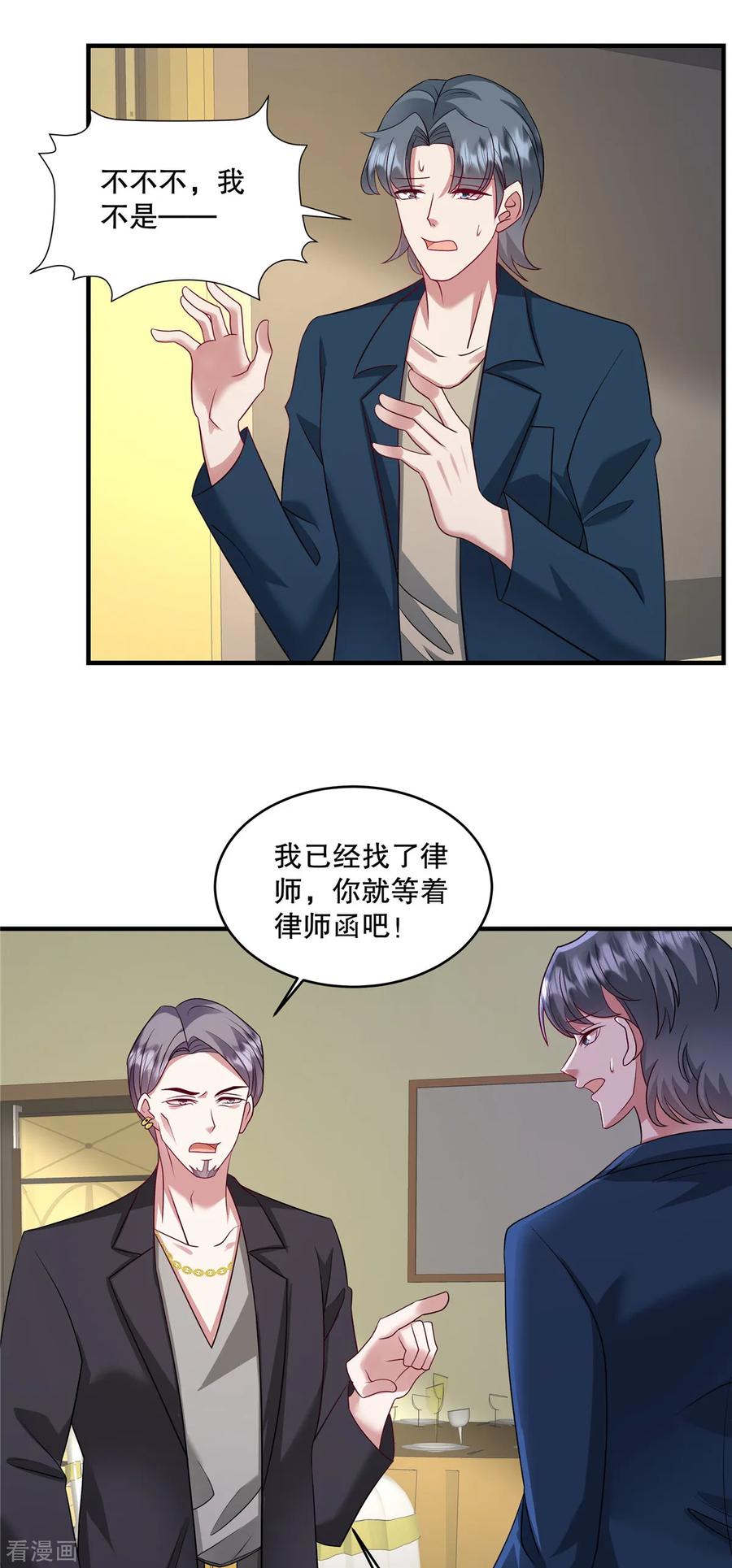 第68话哼，活该！-重生虐渣：娇养冰山总裁-阿柯文化（第10张）