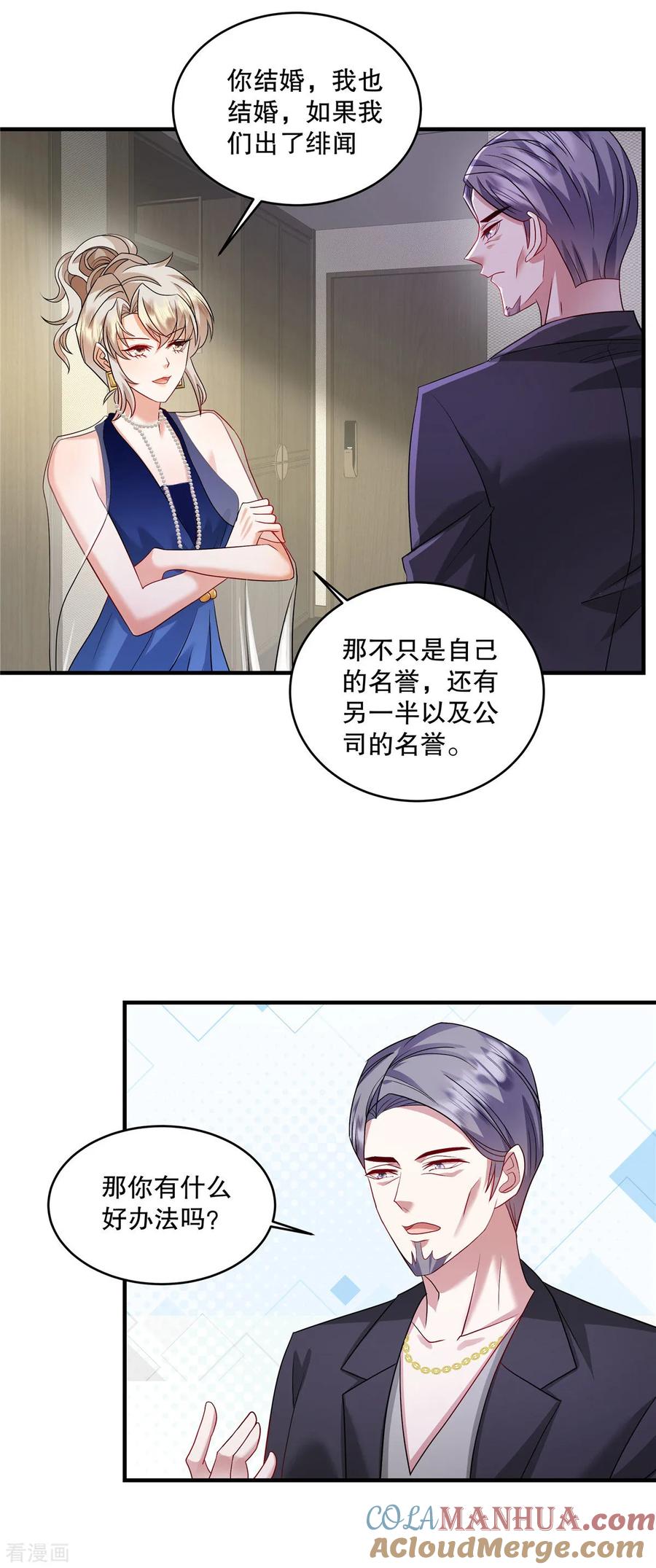 第68话哼，活该！-重生虐渣：娇养冰山总裁-阿柯文化（第3张）