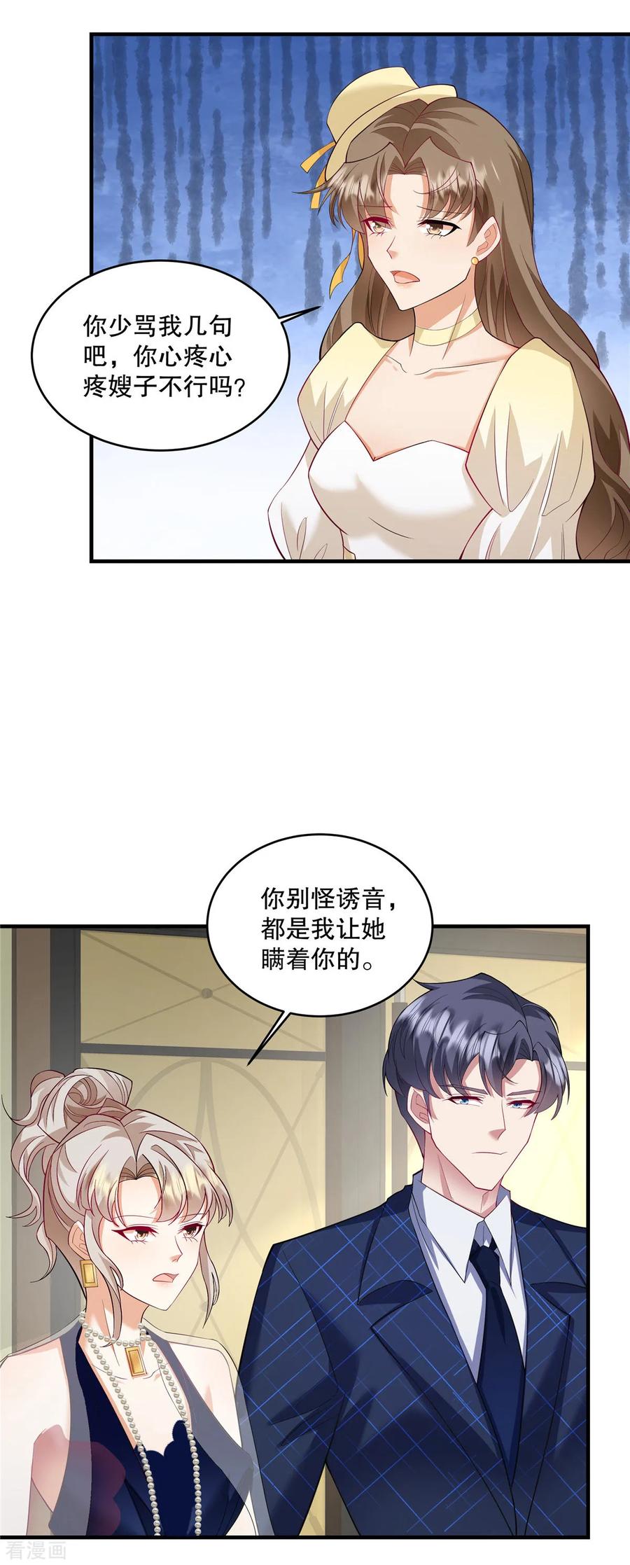 第68话哼，活该！-重生虐渣：娇养冰山总裁-阿柯文化（第14张）