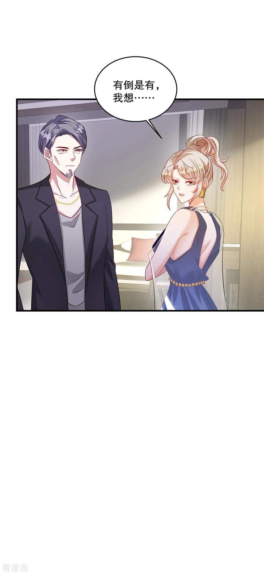 第68话哼，活该！-重生虐渣：娇养冰山总裁-阿柯文化（第4张）
