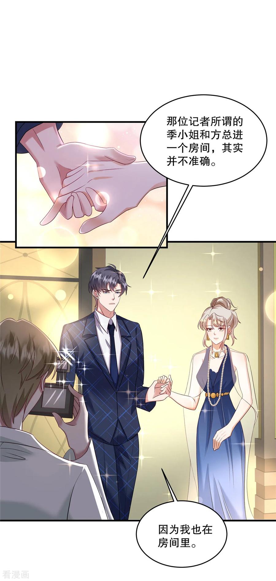 第68话哼，活该！-重生虐渣：娇养冰山总裁-阿柯文化（第6张）