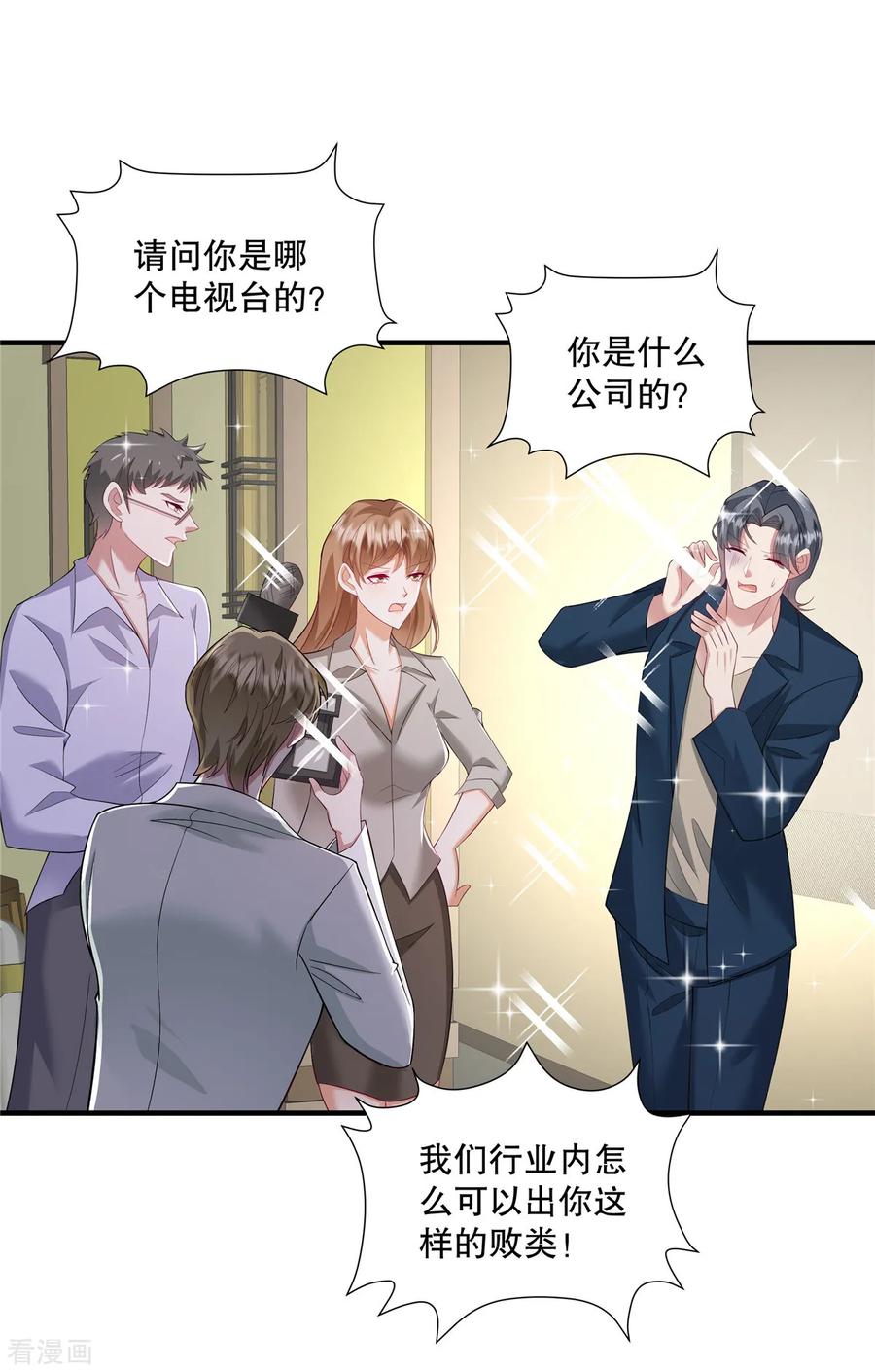 第68话哼，活该！-重生虐渣：娇养冰山总裁-阿柯文化（第12张）