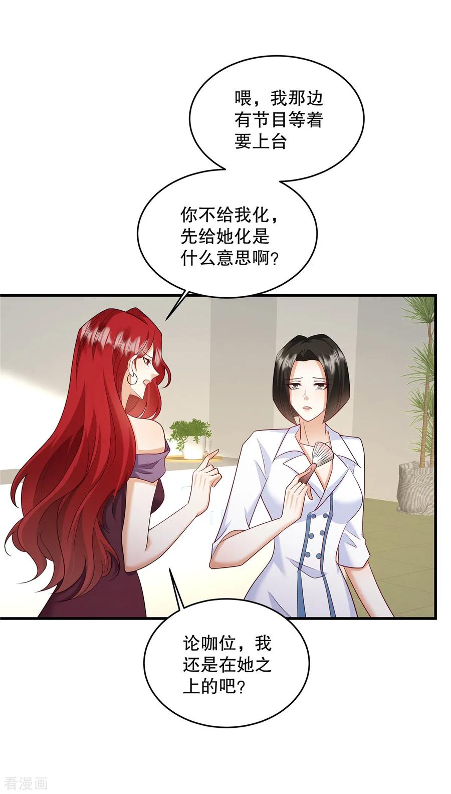 第69话我怎么没见过你-重生虐渣：娇养冰山总裁-阿柯文化（第3张）