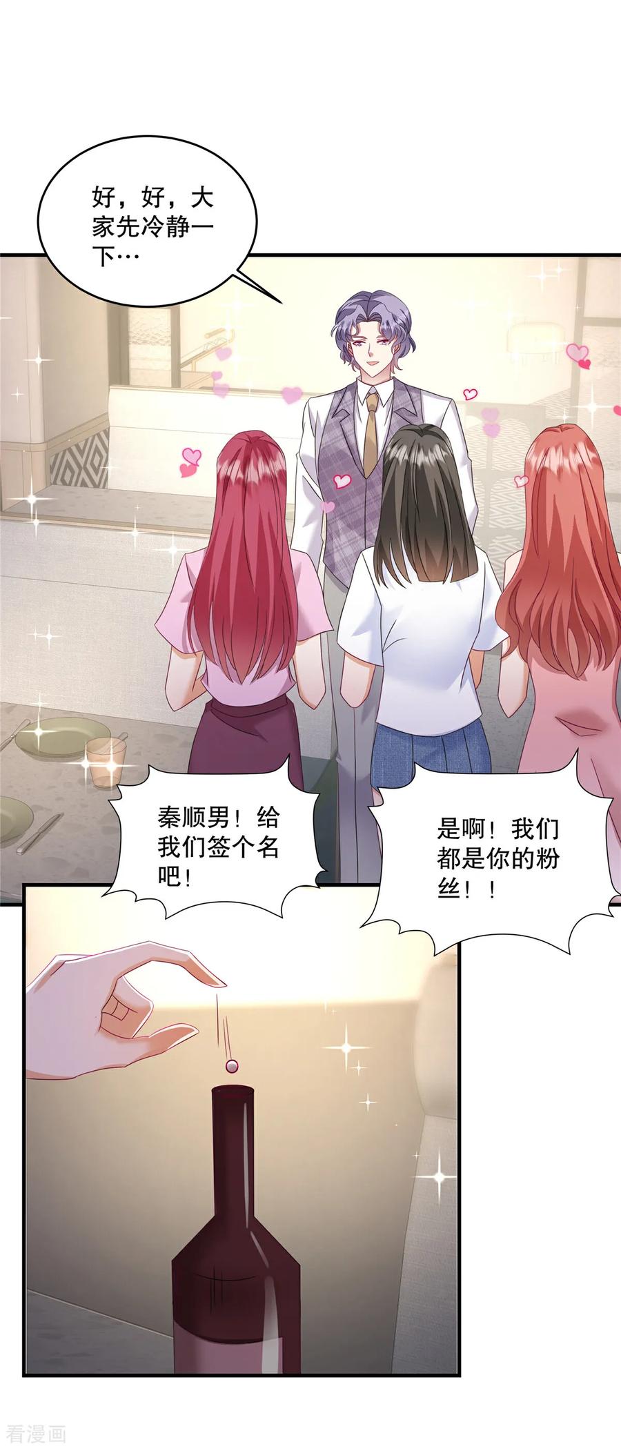 第75话我很欣赏你-重生虐渣：娇养冰山总裁-阿柯文化（第14张）
