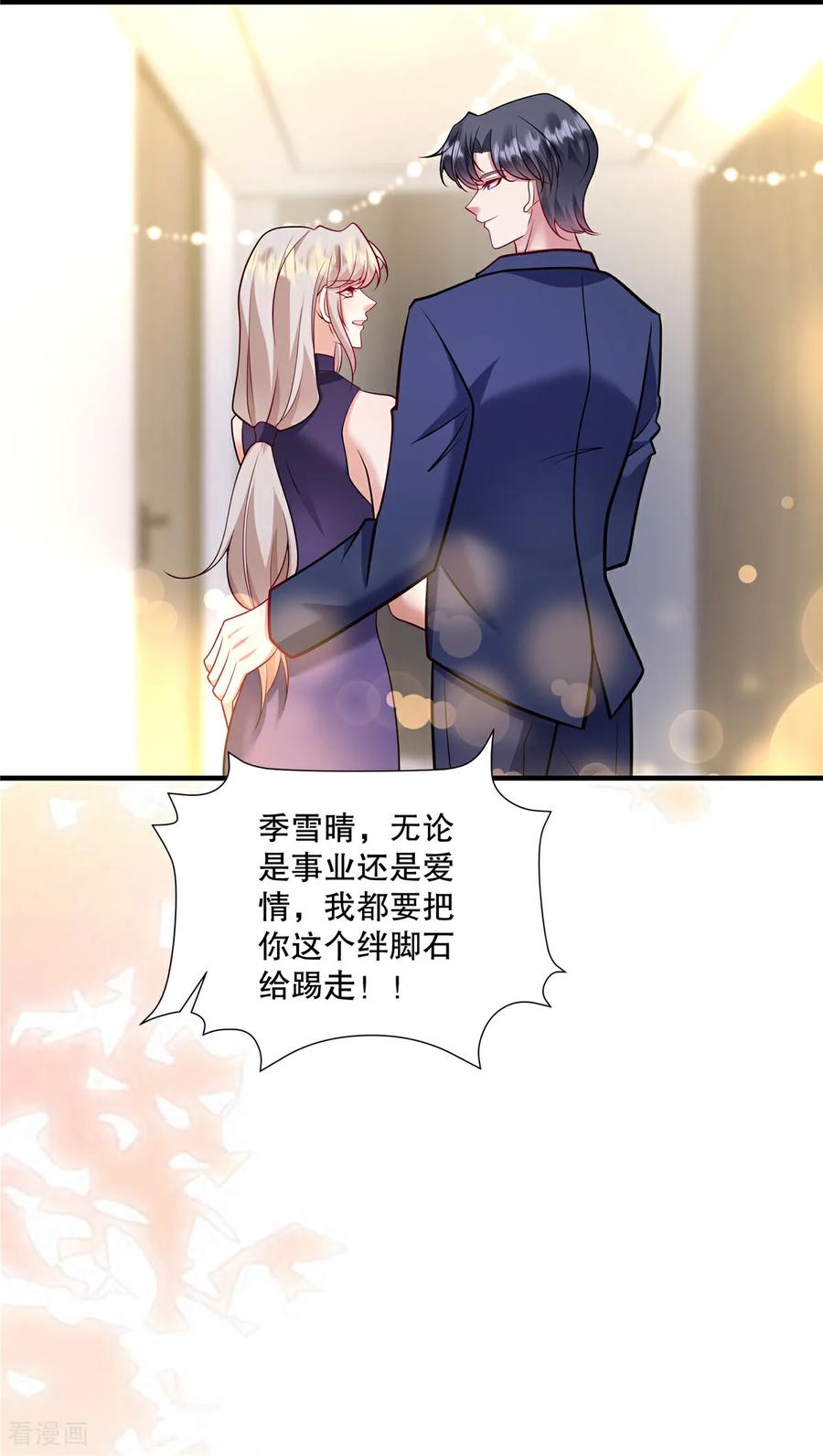 第75话我很欣赏你-重生虐渣：娇养冰山总裁-阿柯文化（第6张）