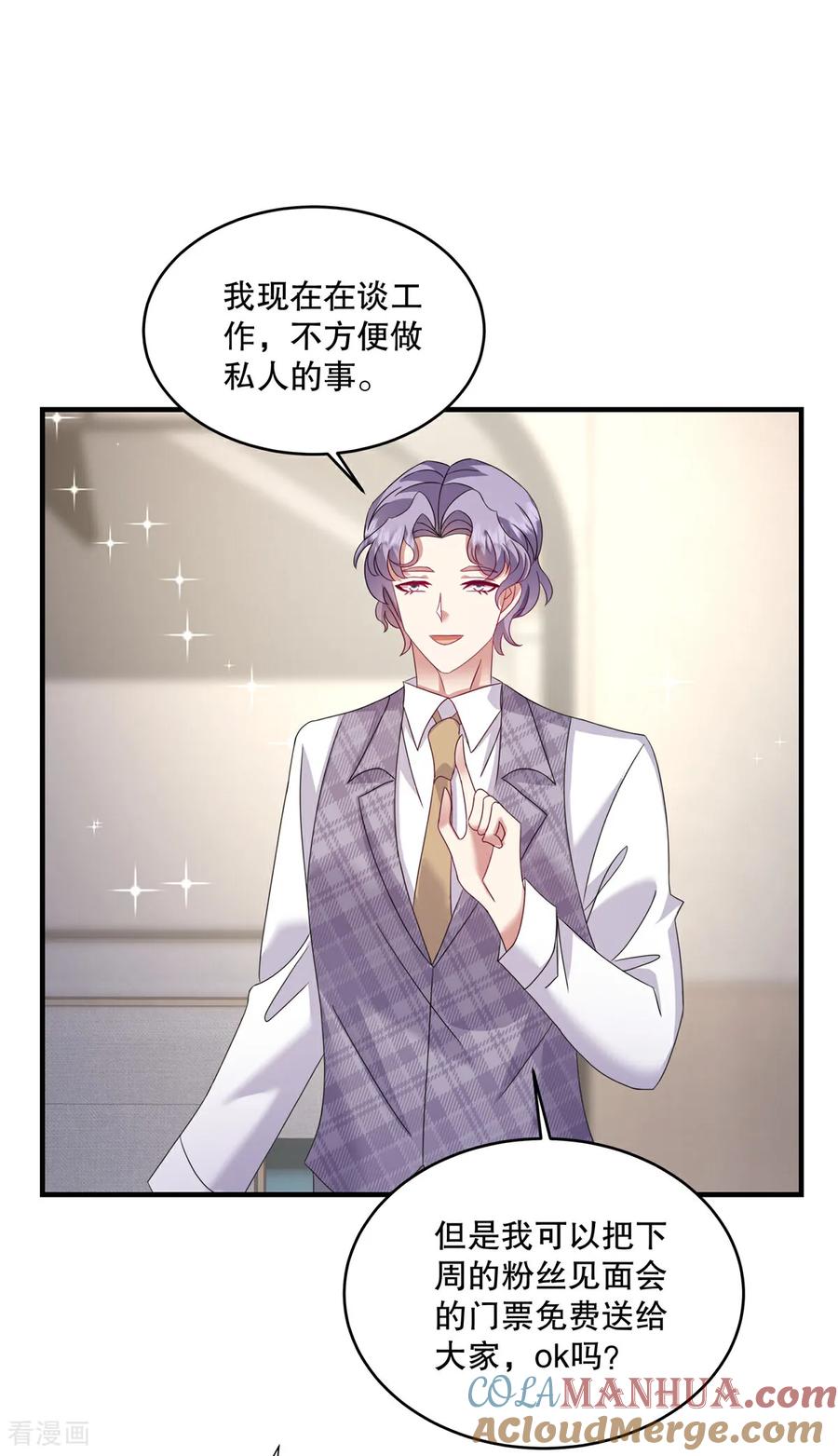 第75话我很欣赏你-重生虐渣：娇养冰山总裁-阿柯文化（第15张）