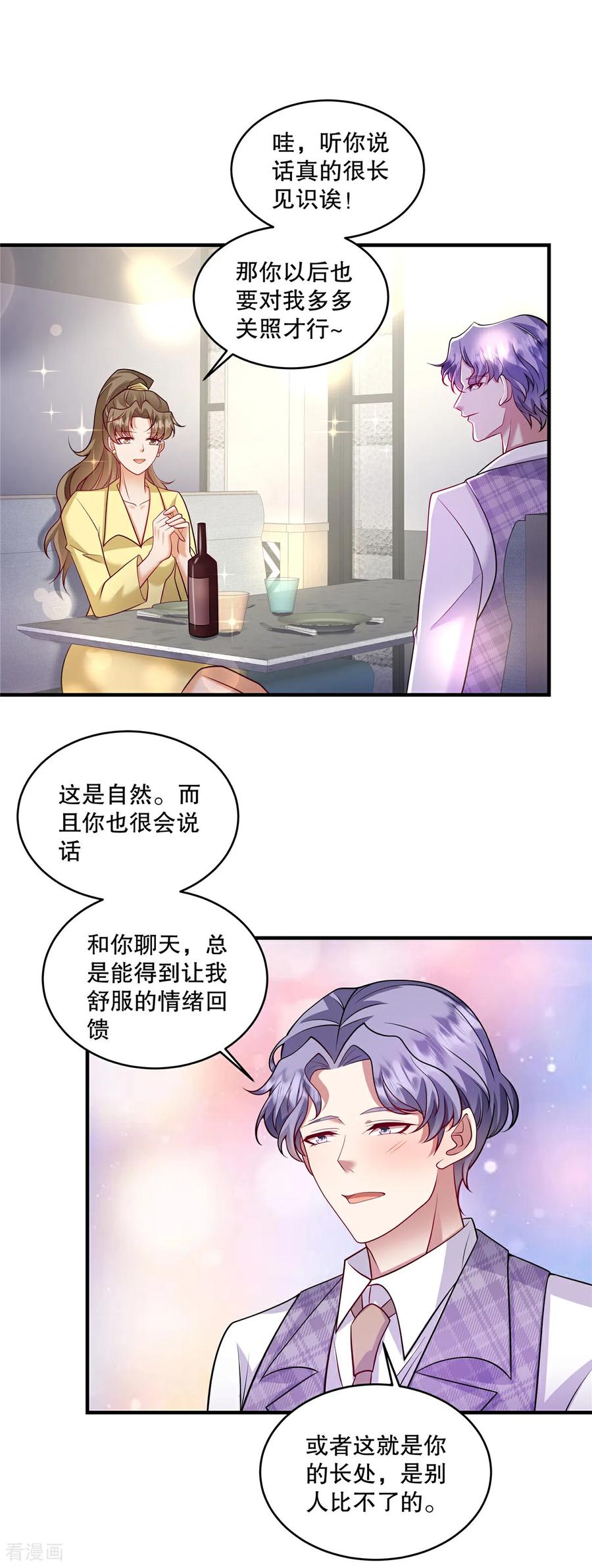 第75话我很欣赏你-重生虐渣：娇养冰山总裁-阿柯文化（第8张）