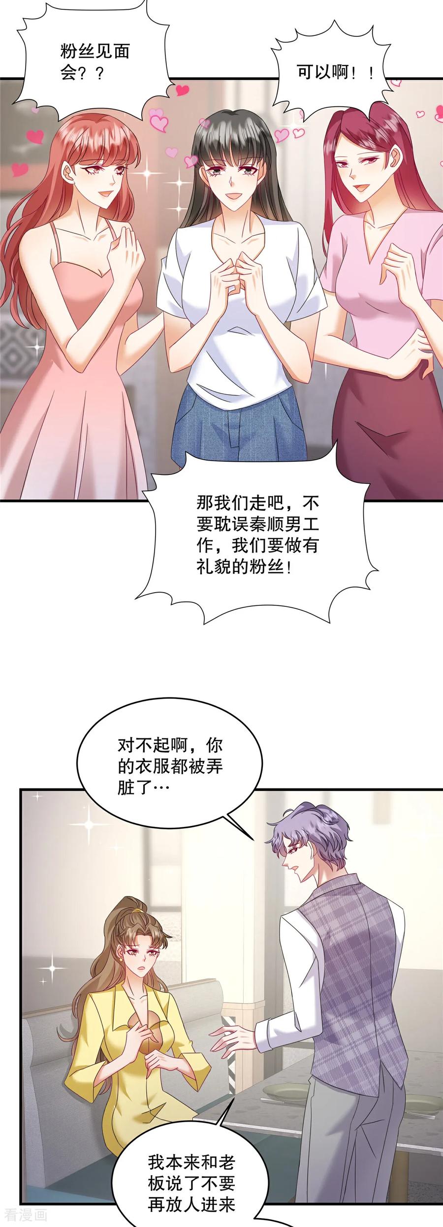 第75话我很欣赏你-重生虐渣：娇养冰山总裁-阿柯文化（第16张）
