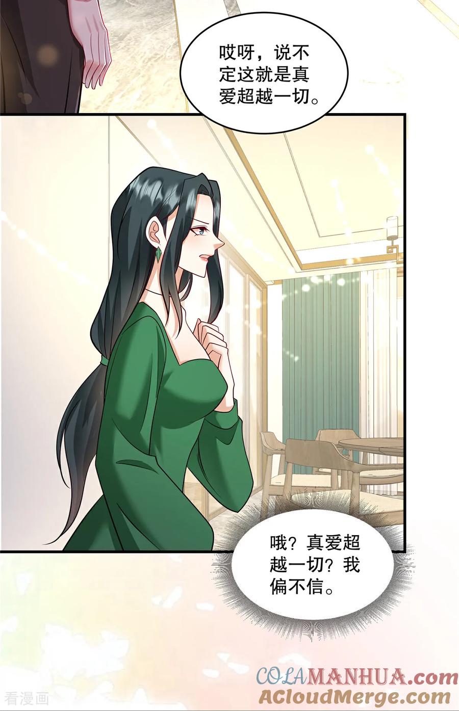 第75话我很欣赏你-重生虐渣：娇养冰山总裁-阿柯文化（第5张）