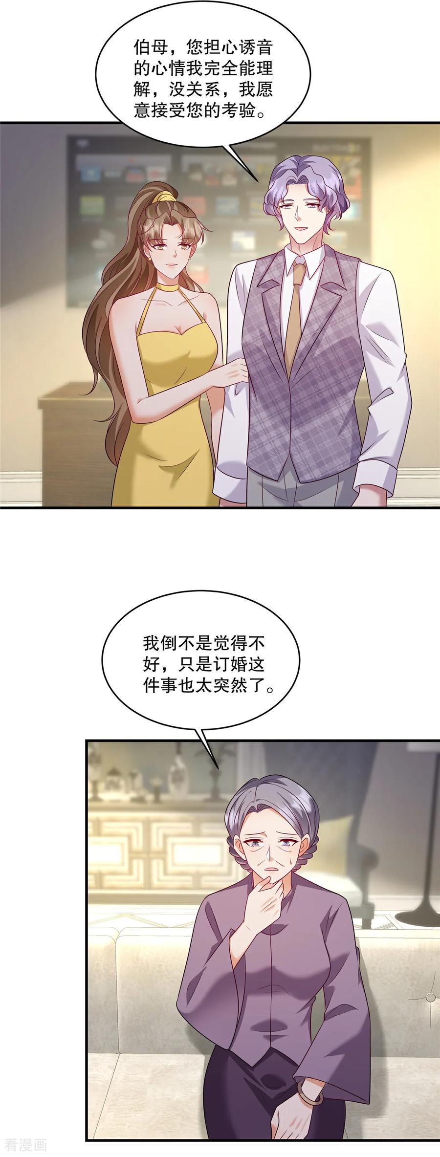 第84话差点就控制不住了-重生虐渣：娇养冰山总裁-阿柯文化（第14张）