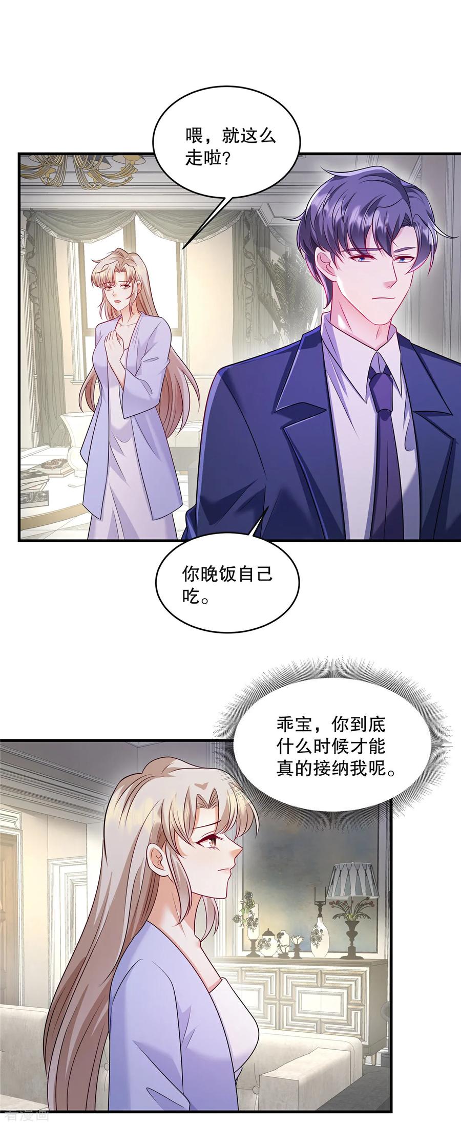 第84话差点就控制不住了-重生虐渣：娇养冰山总裁-阿柯文化（第8张）