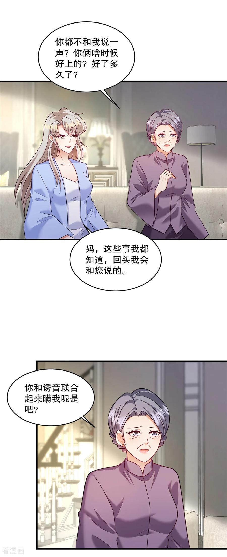 第84话差点就控制不住了-重生虐渣：娇养冰山总裁-阿柯文化（第12张）