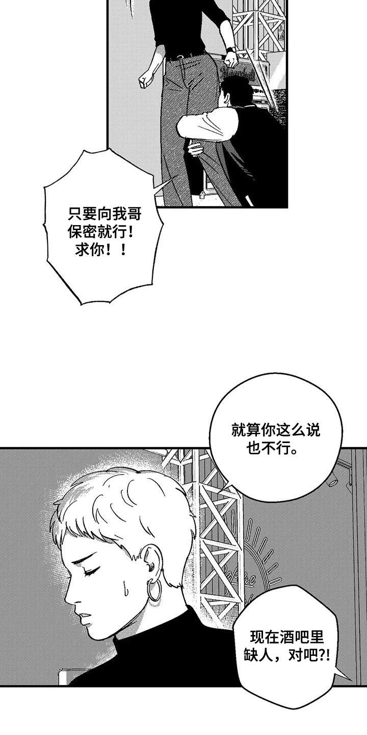 第141章：打工-绯色长夜-Fenli（第1张）