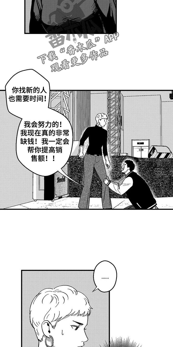 第141章：打工-绯色长夜-Fenli（第3张）