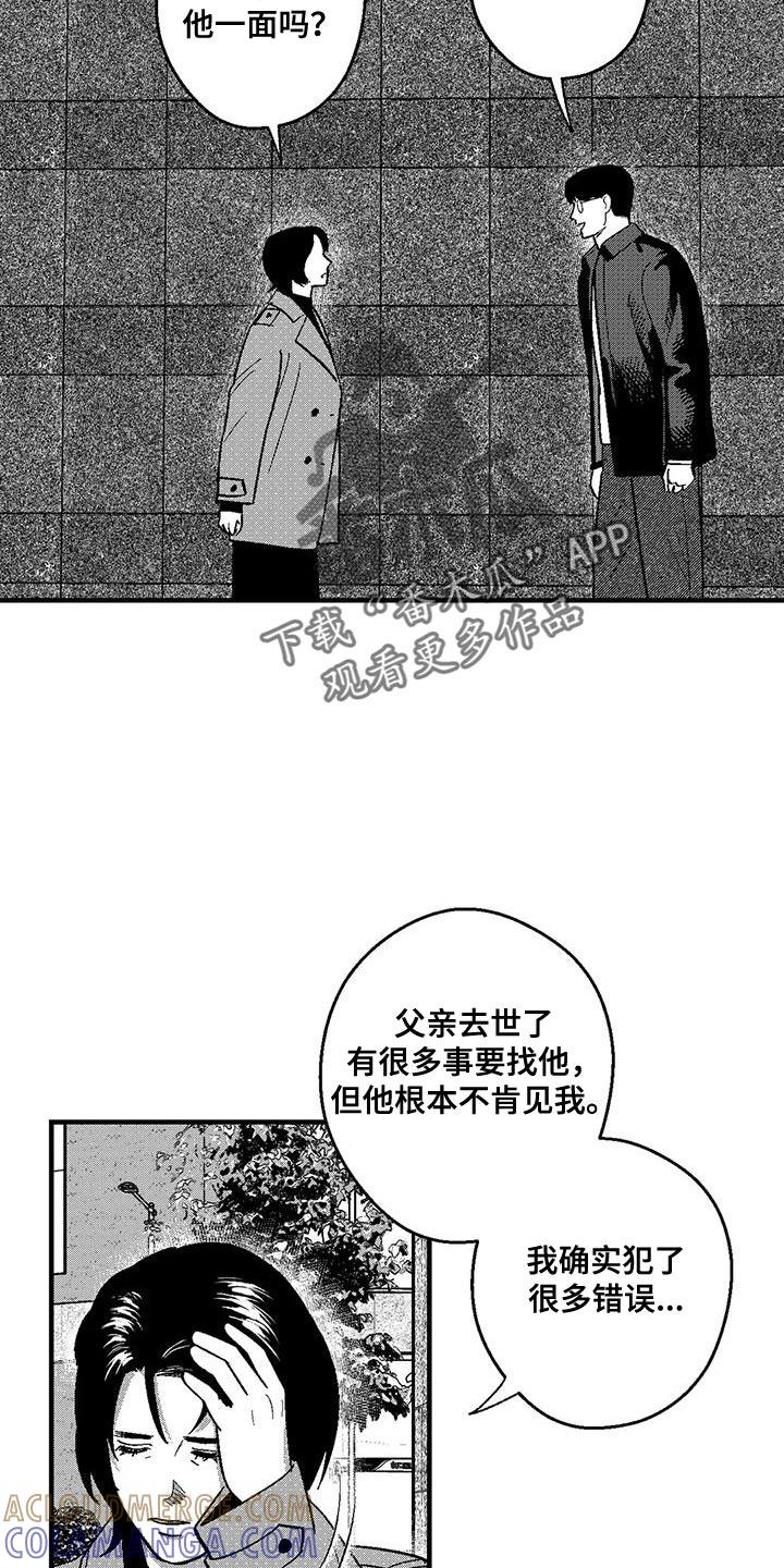 第142章：我也是来找他的-绯色长夜-Fenli（第10张）