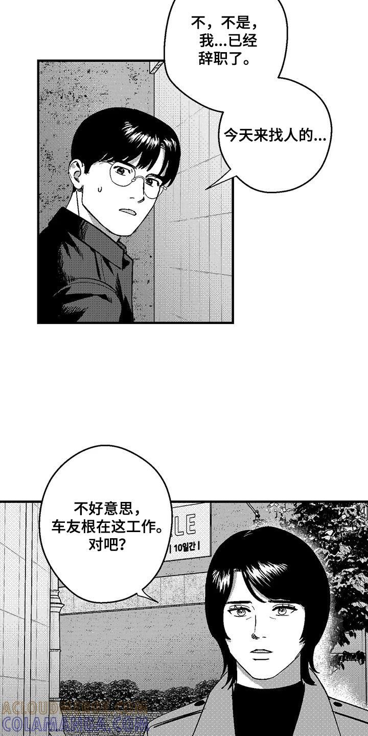 第142章：我也是来找他的-绯色长夜-Fenli（第8张）