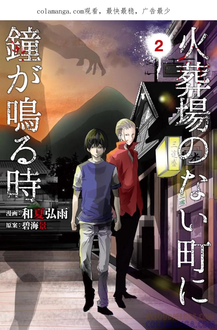 第17话钟声再次响起时-当无火葬场的小镇里钟声鸣响时-和夏弘雨 碧海景（第1张）