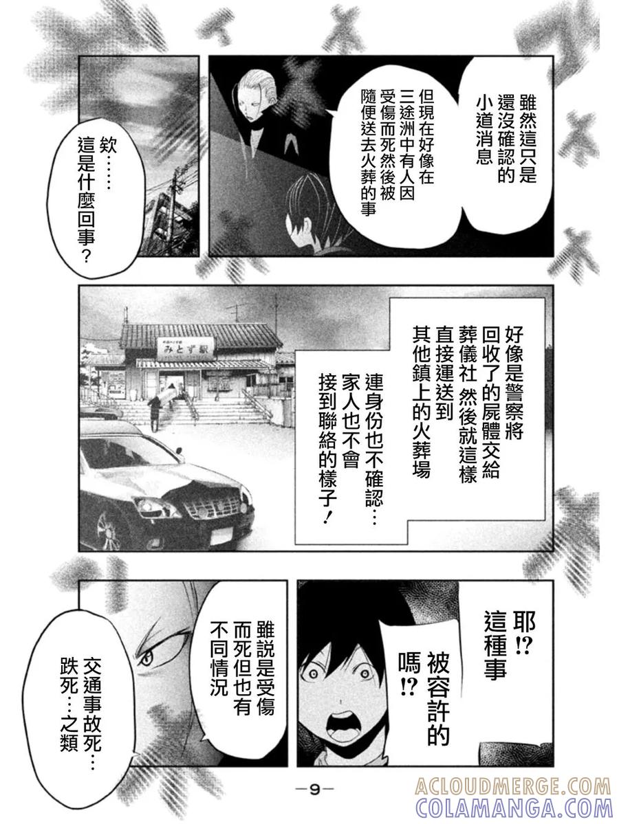 第17话钟声再次响起时-当无火葬场的小镇里钟声鸣响时-和夏弘雨 碧海景（第9张）