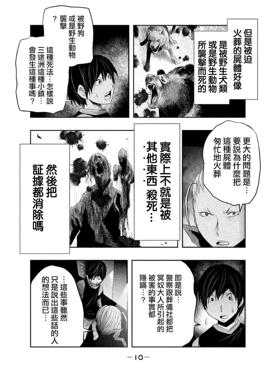 第17话钟声再次响起时-当无火葬场的小镇里钟声鸣响时-和夏弘雨 碧海景（第10张）