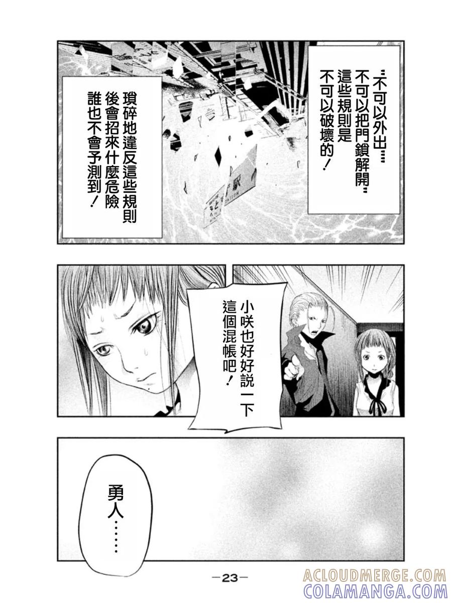 第18话正在敲门的是谁-当无火葬场的小镇里钟声鸣响时-和夏弘雨 碧海景（第7张）