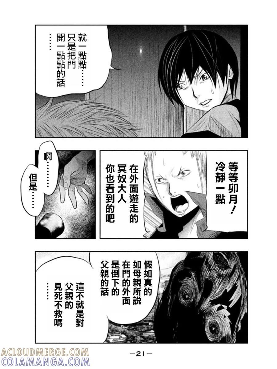 第18话正在敲门的是谁-当无火葬场的小镇里钟声鸣响时-和夏弘雨 碧海景（第5张）