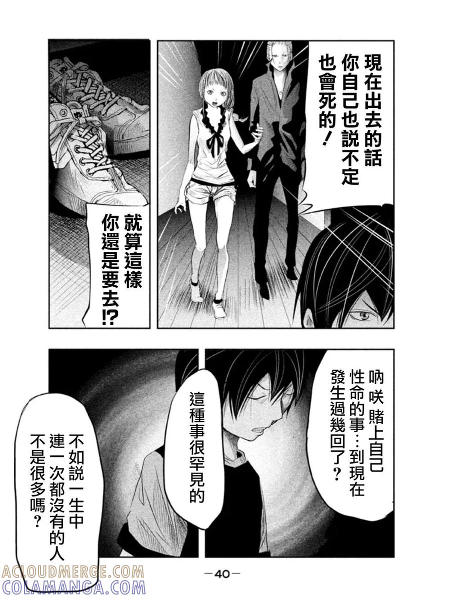第19话沾满鲜血的手机-当无火葬场的小镇里钟声鸣响时-和夏弘雨 碧海景（第10张）