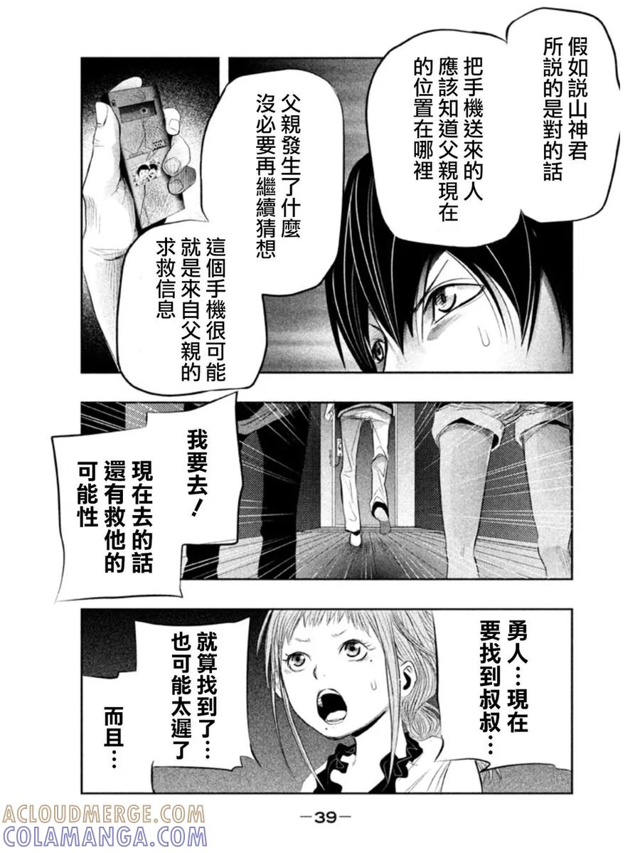 第19话沾满鲜血的手机-当无火葬场的小镇里钟声鸣响时-和夏弘雨 碧海景（第9张）