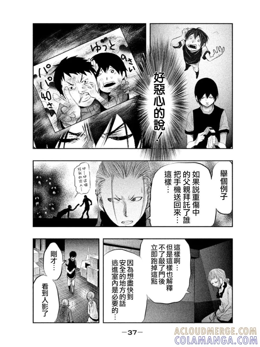 第19话沾满鲜血的手机-当无火葬场的小镇里钟声鸣响时-和夏弘雨 碧海景（第7张）