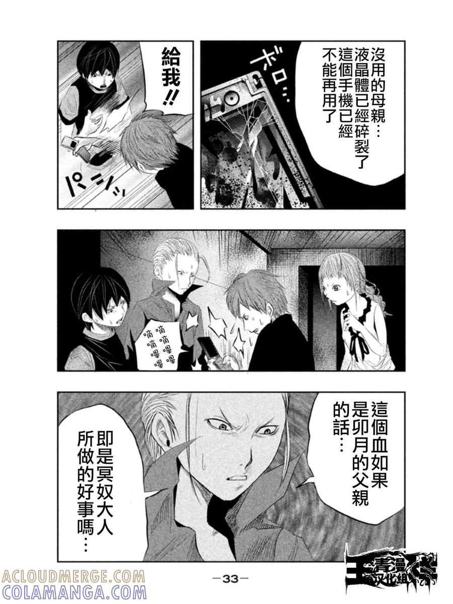 第19话沾满鲜血的手机-当无火葬场的小镇里钟声鸣响时-和夏弘雨 碧海景（第3张）