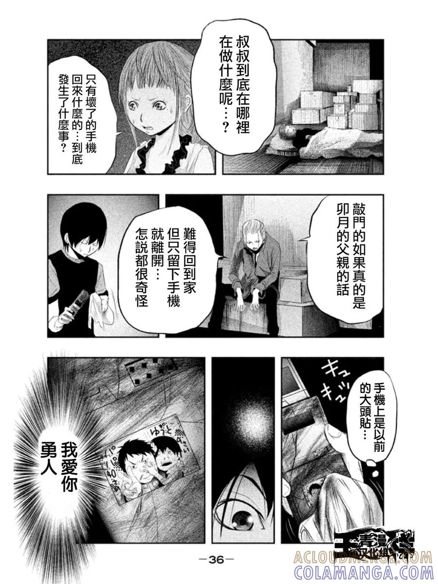 第19话沾满鲜血的手机-当无火葬场的小镇里钟声鸣响时-和夏弘雨 碧海景（第6张）
