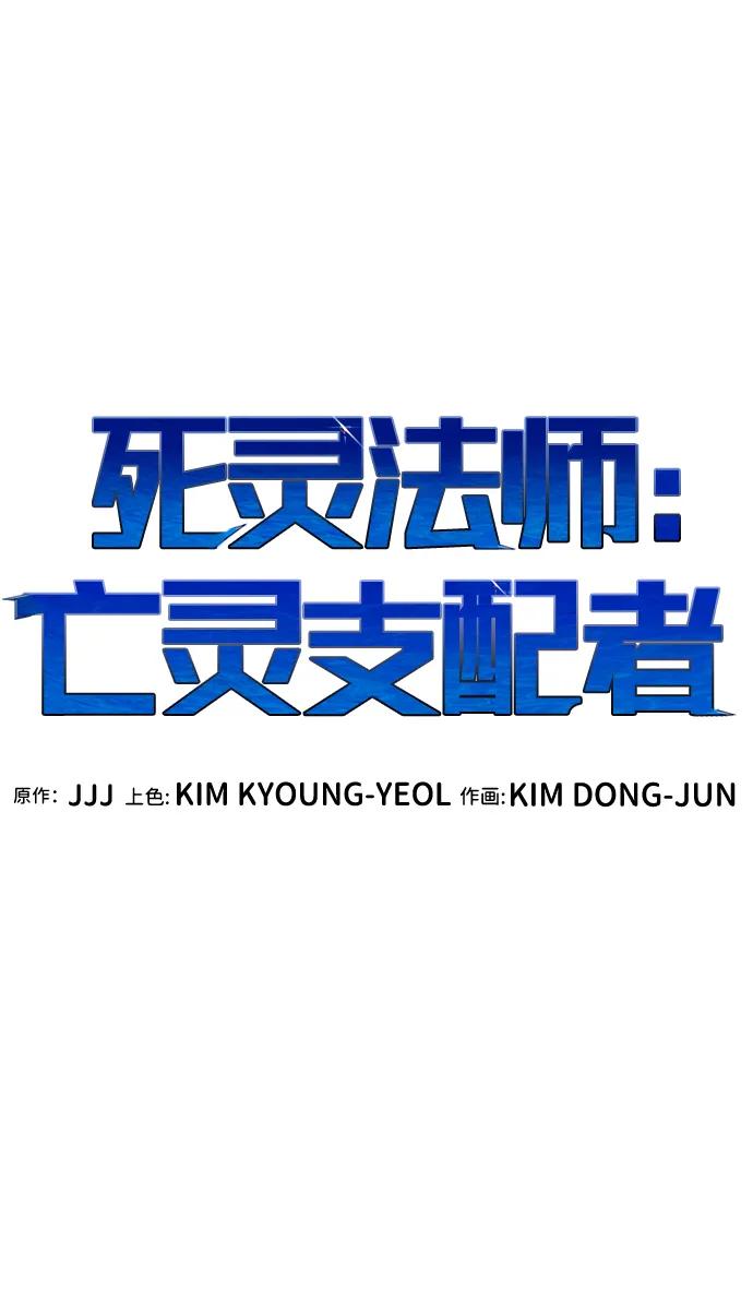 [第193话]魔王的目的-1-死灵法师：亡灵支配者-KIM KYOUNG-YEOL/JJJ,KIM DONG-JUN（第19张）
